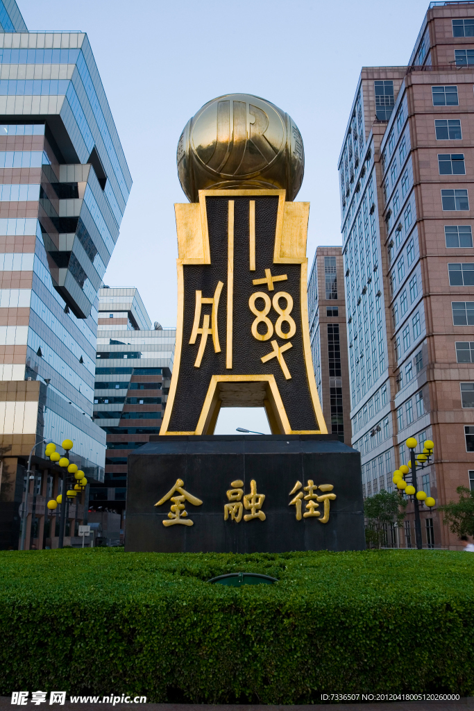 金融街