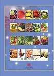 农产品