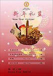 新年