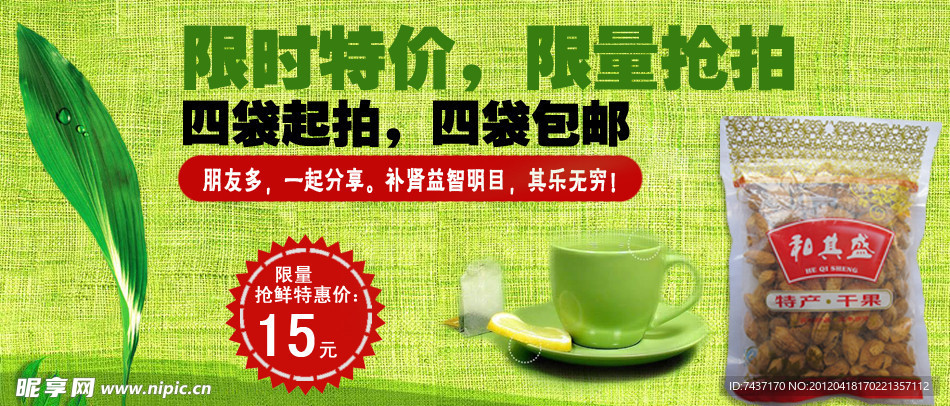 限时特价 包邮食品
