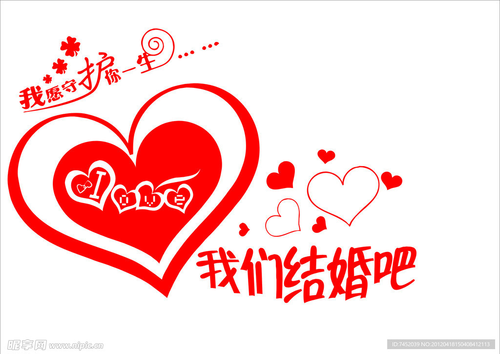 我们结婚吧