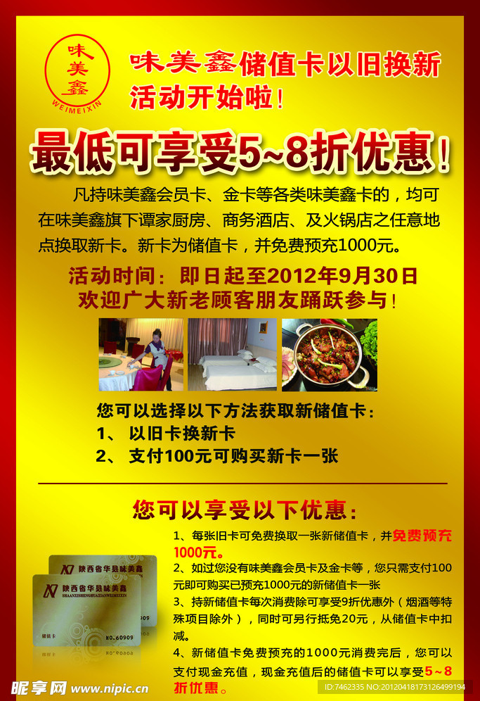 酒店会员卡