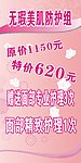 美容海报