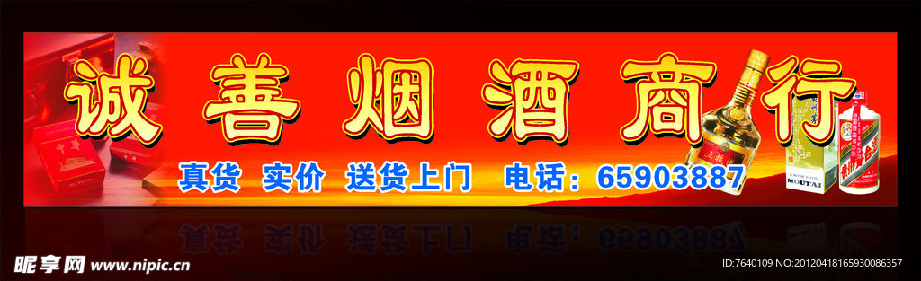 烟酒商行