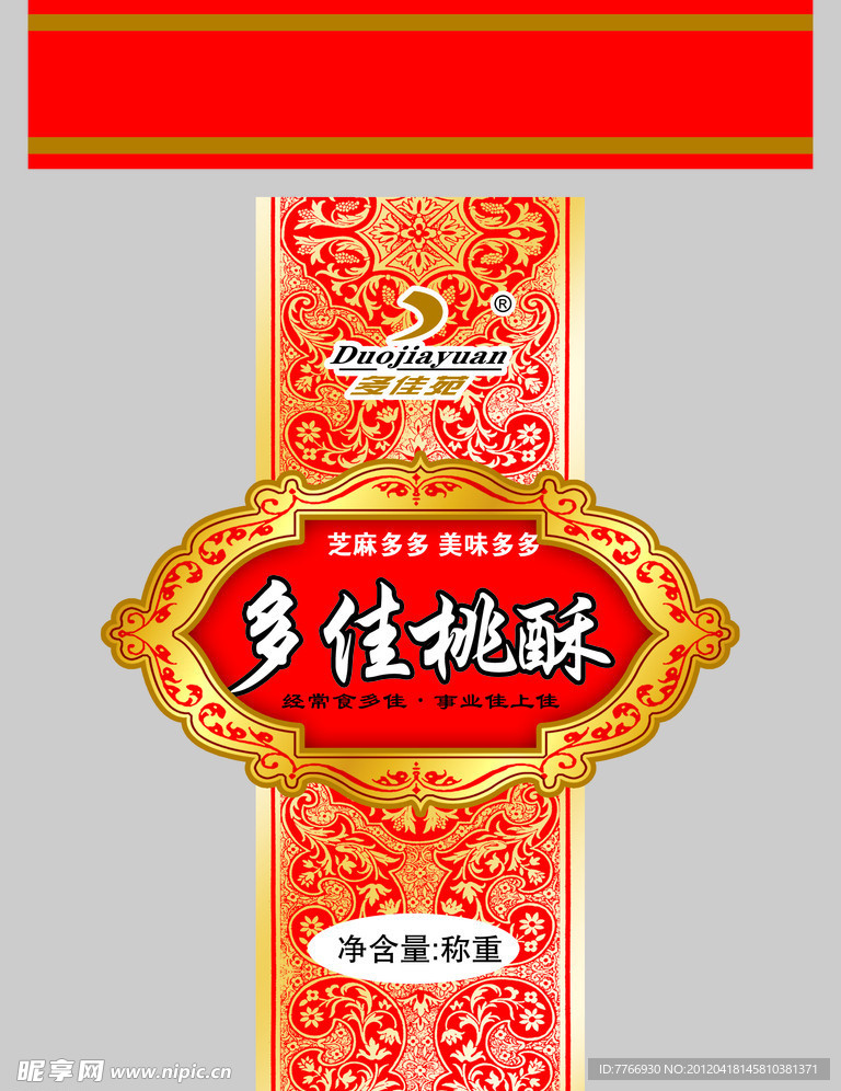 多佳桃酥包装