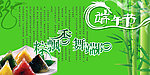 端午节