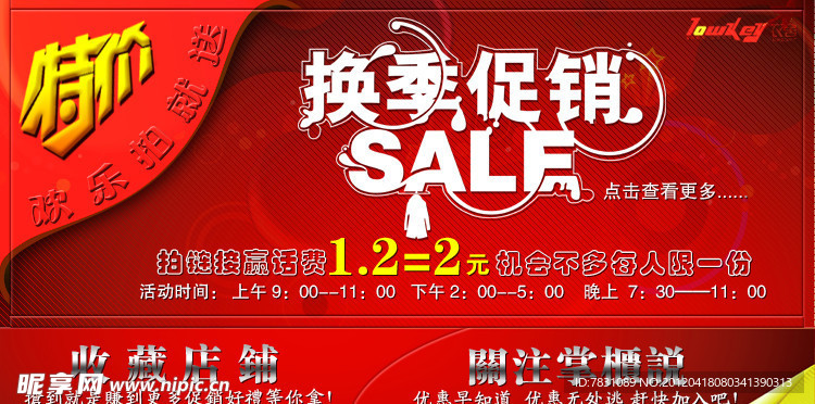 淘宝店铺装修素材