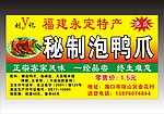秘制泡爪