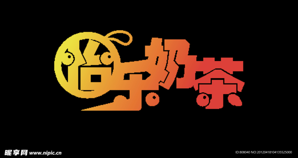 怡乐奶茶店LOGO