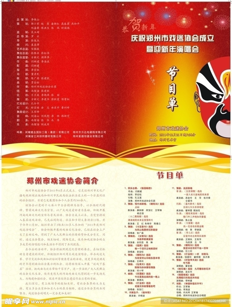 郑州市戏迷协会节目单