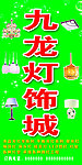 灯饰城