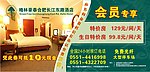 格林豪泰会员专享