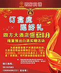 宾馆订席海报