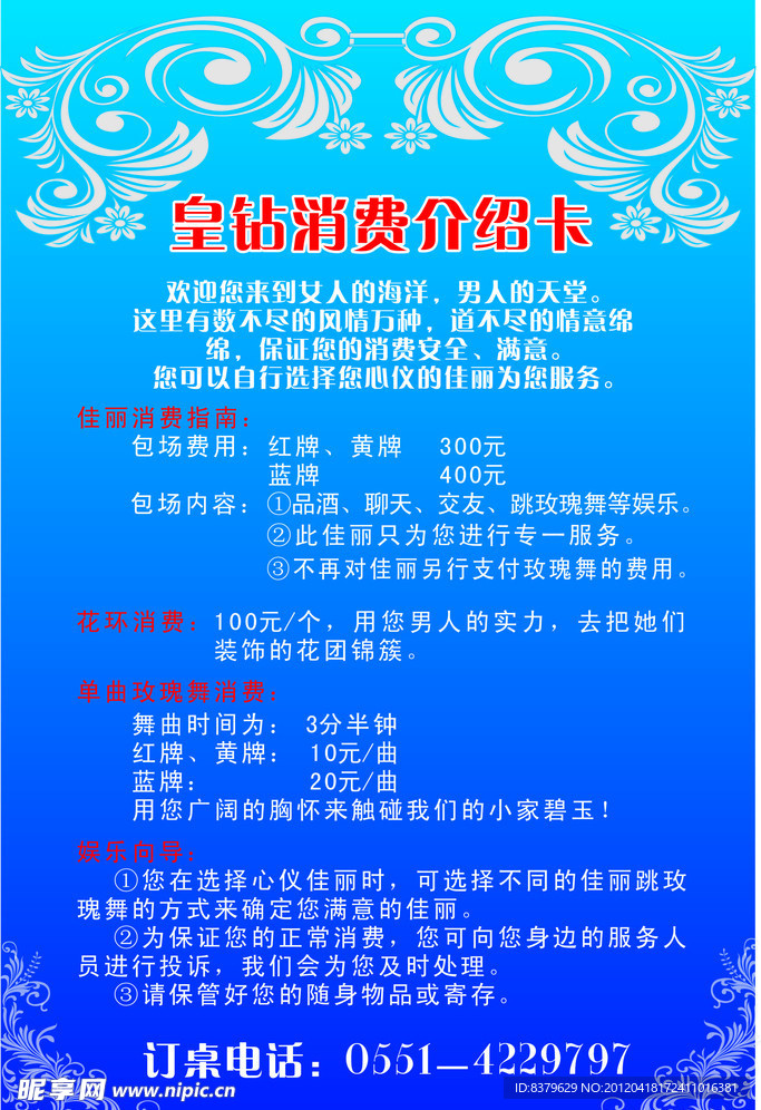 皇钻消费介绍卡