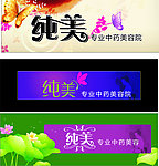 纯美中药美容
