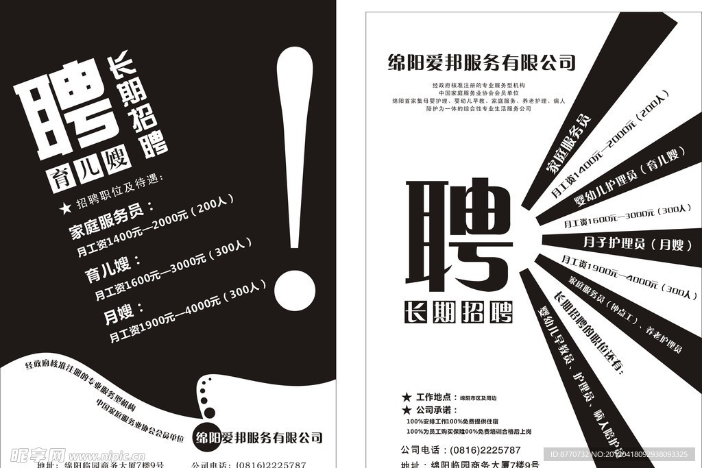 招聘单