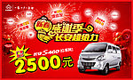 4S店新年优惠海报