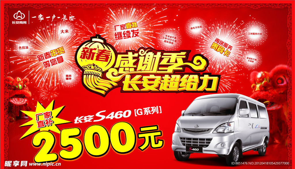 4S店新年优惠海报