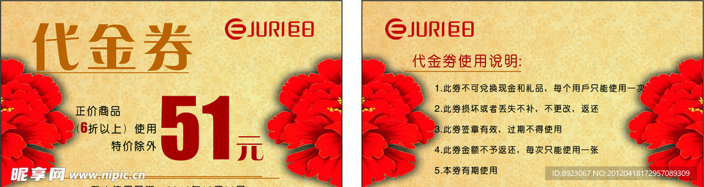 代金券