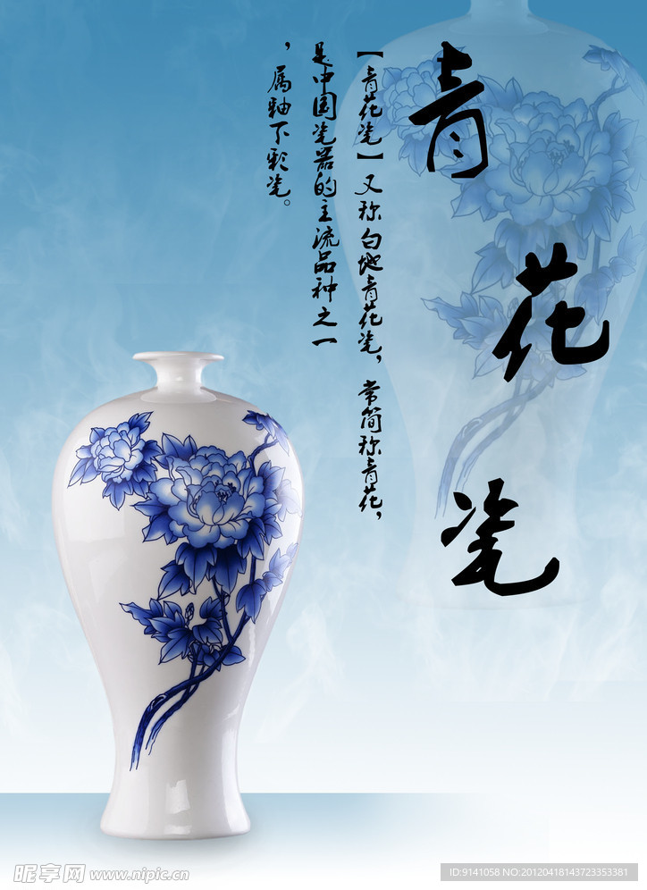 青花瓷海报