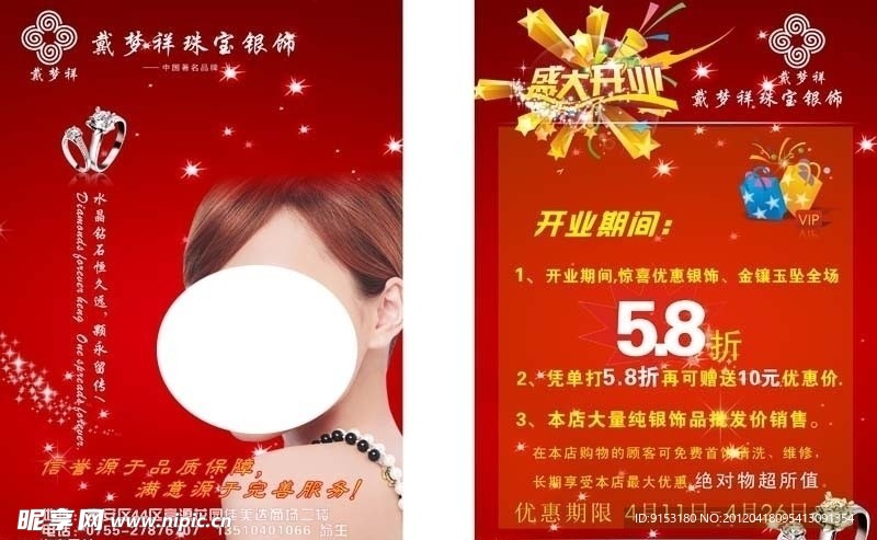 戴梦宣传单