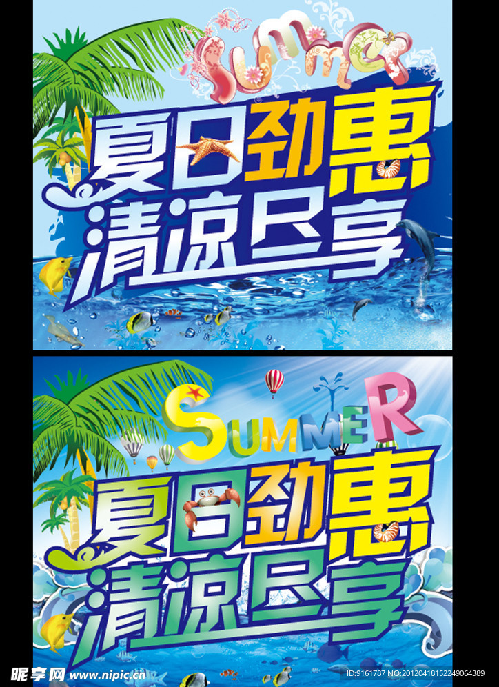 夏季吊旗 夏天 夏天吊旗