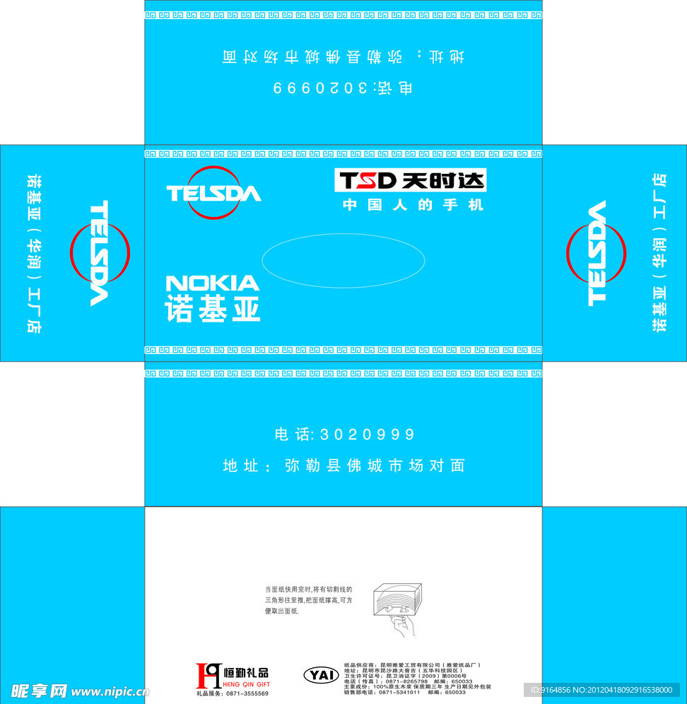 弥勒国华抽纸盒