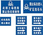 安全警示牌