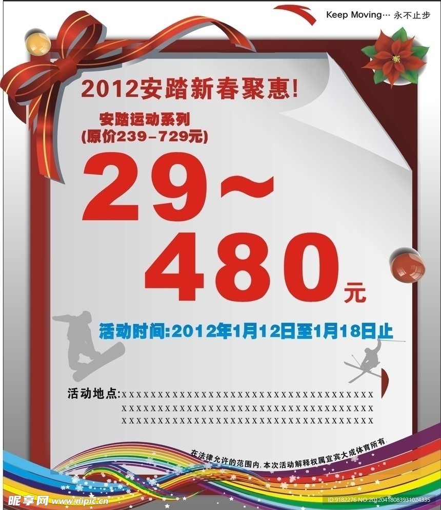 安踏