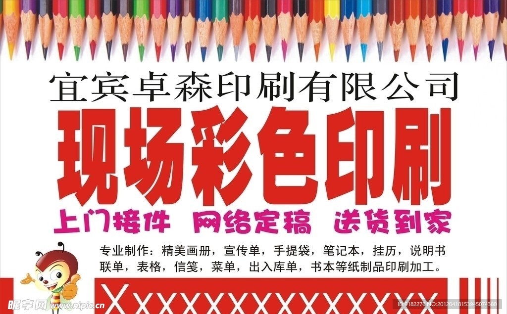 卓森印刷