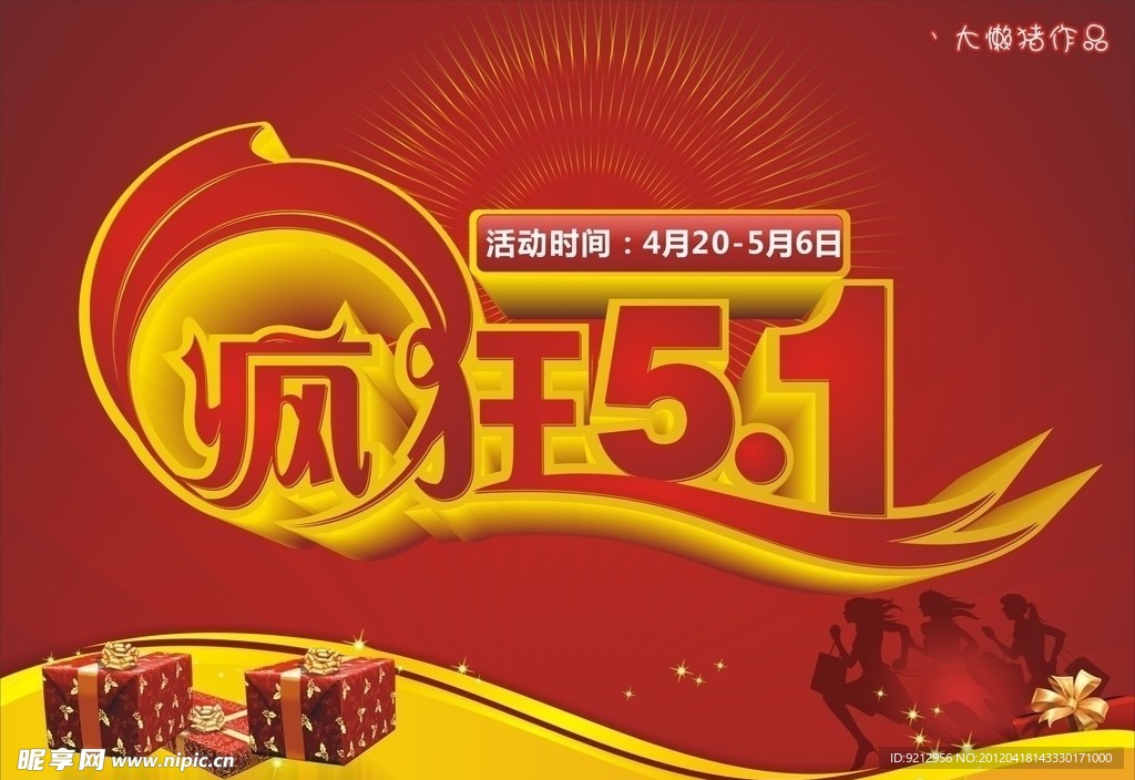 疯狂5 1