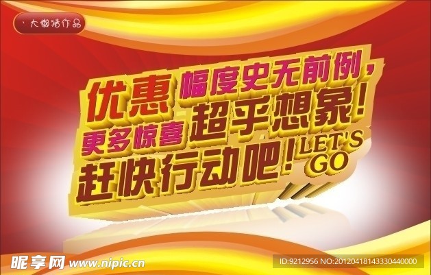 优惠海报
