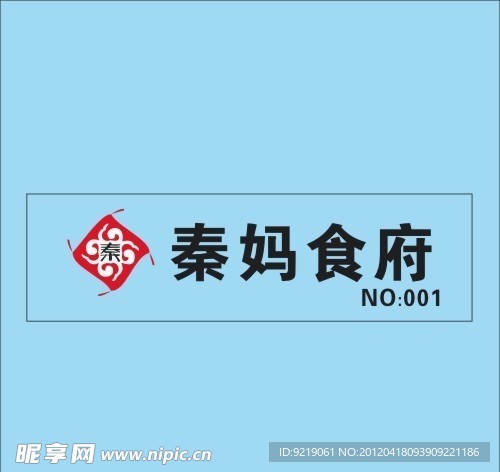 重庆秦妈火锅矢量LOGO 胸牌