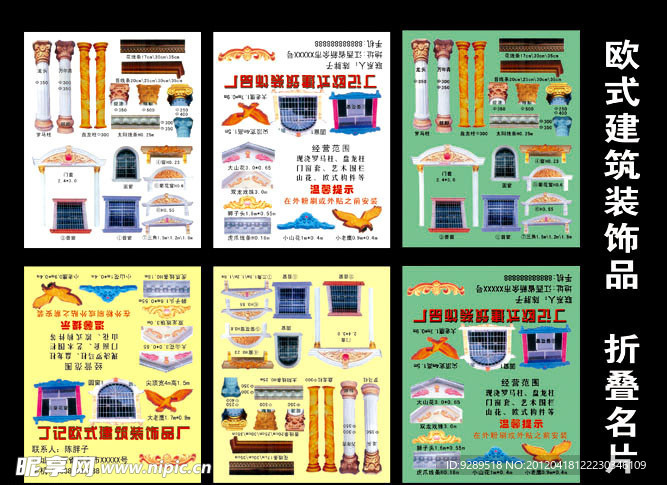 欧式建筑装饰名片 欧式建筑装饰