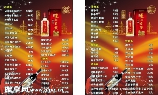 酒水牌