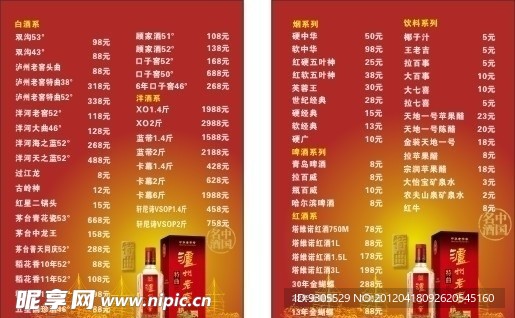 酒水牌