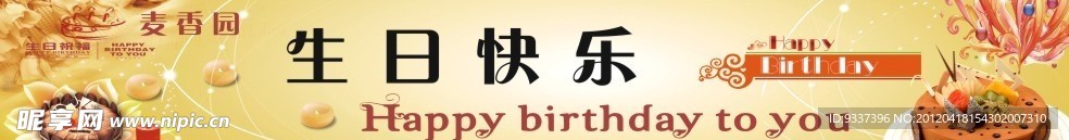 生日快乐