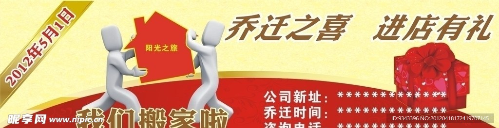 公司乔迁广告