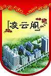 凌云阁房地产