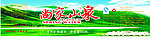 尚家山泉矿泉水