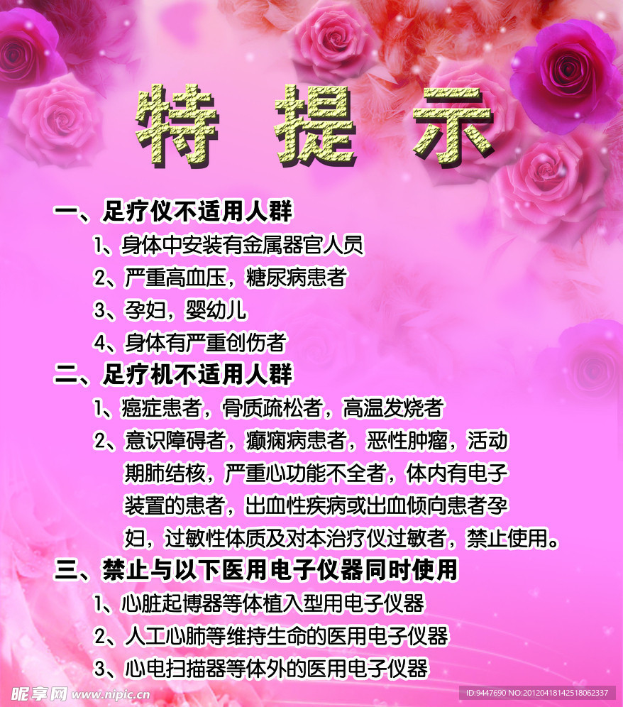 足疗特提示