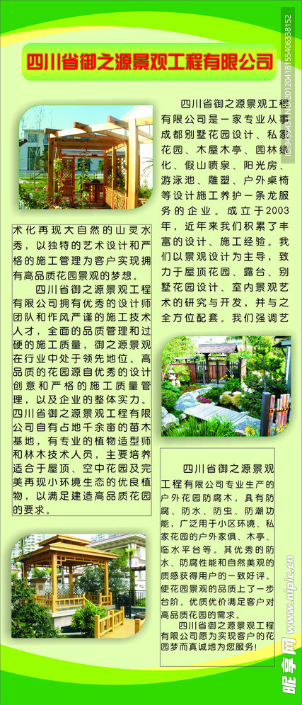 公司宣传海报