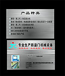 高档名片 佳诚机械名片 科技名片