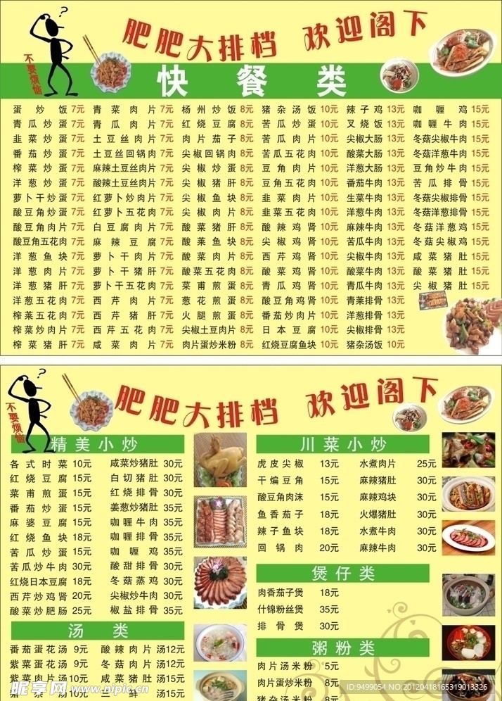 菜牌