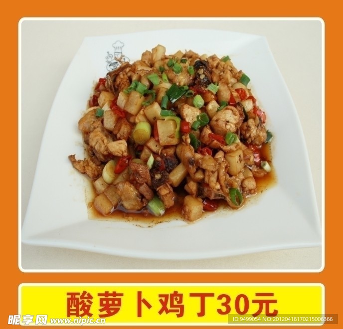 酸萝卜鸡丁