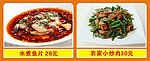 水煮鱼片农家小炒