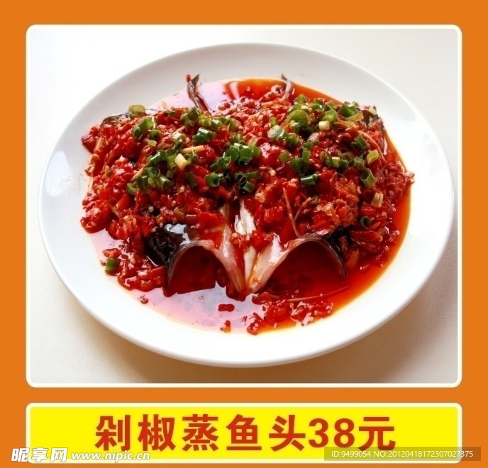 剁椒蒸鱼头