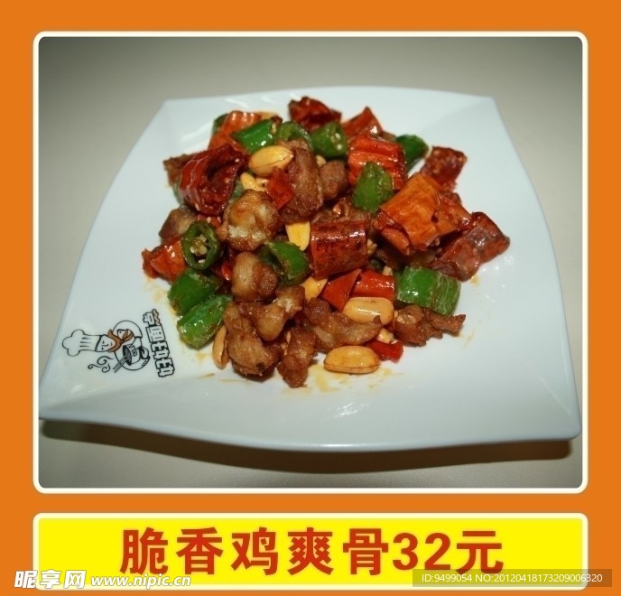 脆香鸡爽骨