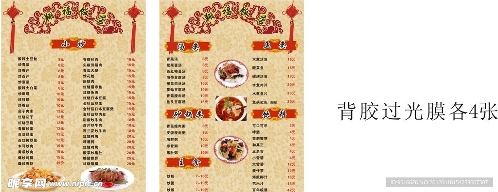菜单菜谱