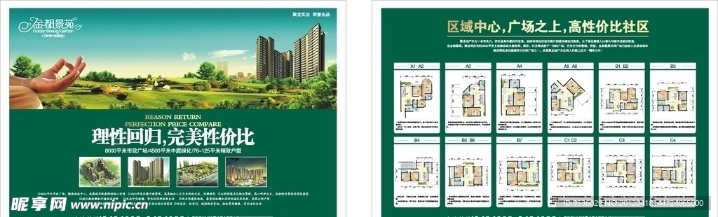 房产DM单